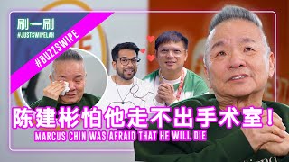 Marcus Chin desperate for Mark Lee to save his life 陈建彬全靠李国煌救他一命！justswipelah [upl. by Asante]