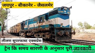 जयपुर  जैसलमेर लीलण एक्सप्रेस  Jaipur to Jaisalmer train  RAIL TIME  Leelan express  12467 [upl. by Lareine220]