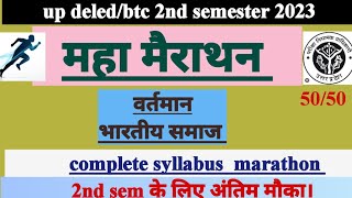 deled 2nd semester vartmaan bhartiya samaj marathon part2deled 2nd semester 2023 [upl. by Viddah]