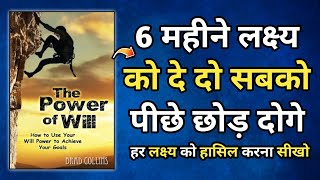 The Power Of Will Audiobook In Hindi  जहां चाह वहां राह। Book Summary In Hindi [upl. by Little]