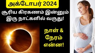 suriya kiraganam 2024 date and time in tamil  surya grahan 2024 in india date and time tamil [upl. by Tebasile601]