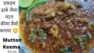 Mutton Keema Dhaba Style  Qeema Recipe Minced Meat Mutton recipe [upl. by Aihsem]