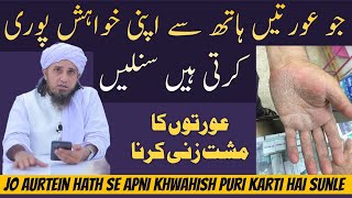 Jo Aurtein Hath Se Khawahish Puri Karti Hai Lazmi Sune  Mufti Tariq Masood  Aap Ke Masail Ka Hal [upl. by Aenahs]