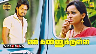 En Kannu Kulla Oru Sirikki Video Song  Appuchi Graamam  Vishal C  Vi Anand  HD  Dolby Stereo [upl. by Ayek896]