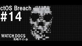 【ウォッチドッグス】Watch Dogs『ctOS Breach 14』 [upl. by Hermine279]