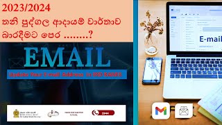 RAMIS වෙත පිවිසිමේ පියවර තනි පුද්ගල බදු ‌ගෙවන්නන් [upl. by Richers]