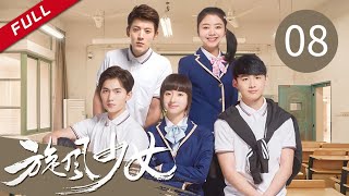 【ENG SUB】廷皓好心送选手资料 若白：你别招惹百草《旋风少女》 EP8  Whirlwind Girl （杨洋 谭松韵 胡冰卿 吴磊 白敬亭 陈翔） [upl. by Benoit]