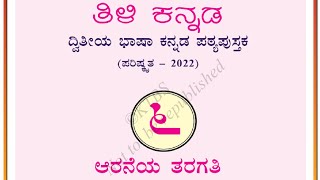 9th class kannada Janapada Kalegala Vaibhava lesson 6 question answers all notes KSEEB [upl. by Sieracki]