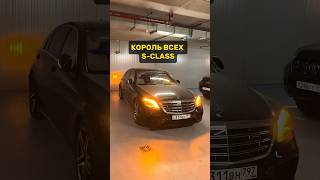 По истине король  S65 AMG W222 simoncarshop s65amg w222s65 w222s65amg w222 [upl. by Aiouqes]