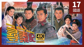 古天樂 系列 尋秦記 4K TVB Drama 60FPS 1740｜郭羨妮清知道古天樂項喜歡自己｜古天樂 宣萱 江華 林峯 余子明 雪兒 主演｜TVB 國語中字 HK [upl. by Anilem]