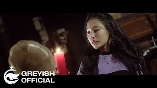 Greyish그레이시 숨Blood Night Teaser HYEJI [upl. by Val]