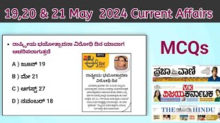 19 20 amp 21 May 2024 Current Affairs MCQs  When is National AntiTerrorism Day observed [upl. by Sim]