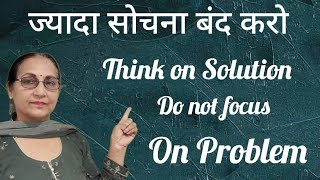 Problem of Overthinking Problem Oriented ThinkingSolution Oriented Thinking catchlifewithsuman [upl. by Ehling580]