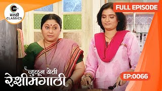 quotमेघनाला होत आहे भूतकाळचा त्रासquot  Julun Yeti Reshimgathi  Full Episode 66 [upl. by Enyleuqcaj]