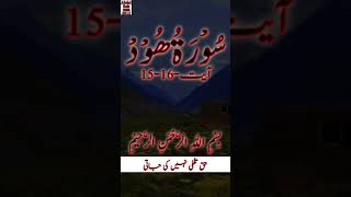 Surah HudParah No 11Surah No 11 [upl. by Suedaht]