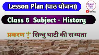 path yojna vishya itihas  lesson plan subject history  Dainik path yojna kaise banate hai [upl. by Anirod]