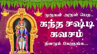 Kanda sasti kavasam with Tamil Lyrics  Sulamangalam sisters  கந்த சஷ்டி கவசம் [upl. by Allesig]