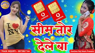 Bhojpuri Dj Remix Song  Bhatar Sim Lorha Se Tur Dele Ba Dj Mix  Dj Kanchan Raj [upl. by Acima]