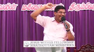 நாம் ஆசீர்வதிக்கப்பட்டவர்கள்  Bro Jublin Joseph JWF  Thoothukudi [upl. by Aeslehs]