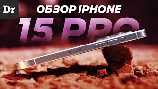 БОЛЬШОЙ ОБЗОР iPhone 15 Pro  ЗАЧЕМ ТИТАН [upl. by Carolus]