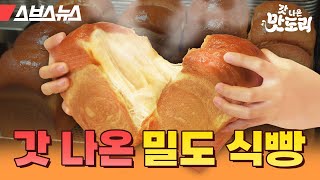 7년째 줄 서서 먹는 성수동 빵집 끝판왕 밀도 식빵 갓 나온 맛도리EP8  스브스뉴스 [upl. by Ettennahs]