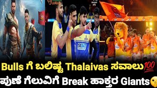 Pro Kabaddi league 2024 Bengaluru bulls VS Tamil thalaivas 🔥 PP VS GG preview KannadaPkl11 Kannada [upl. by Nafis]