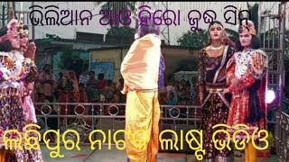 Lachhipur Natak Senapati Last Video  Lachhipur Natok Video  lachhipur natak last video [upl. by Lorie]