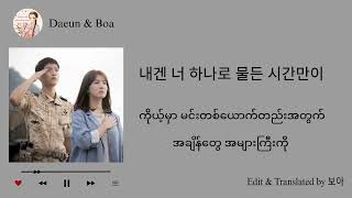 This​ Love​ ​ Davichi​ Descendants​ of​ The​ Sun​ OST​ part3​​ Hangul​ amp​ MMsub​ Lyrics​ [upl. by Eylhsa582]