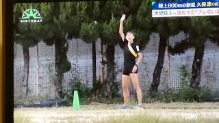 世界陸上を目指す「久保凛」選手Rin Kubo aims to compete in world athletics【3】 [upl. by Zadoc465]