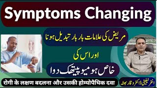 Symptoms Changing مریض کی علامات تبدیل ہونا लक्षण बदलना Its Homeopathic Treatment In Urdu  Hindi [upl. by Akemehc]