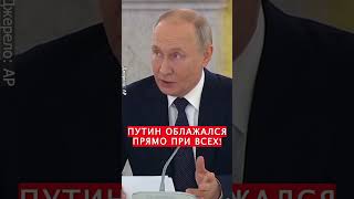 😂До конца Путин ЗАИКАЕТСЯ Видео с Кремля РВЁТ СЕТЬ shorts [upl. by Attekahs380]