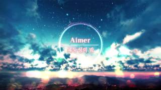 HD Aimer  육등성의 밤 [upl. by Eillac]