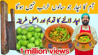 आम का असली अचार कैसे बनाते है  Mango Pickle Recipe  Traditional Aam Ka Achar  BaBa Food RRC [upl. by Koloski]