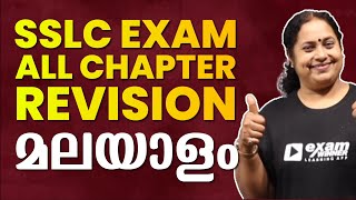 SSLC Malayalam 1  Full Chapters Revision  Exam Winner [upl. by Erminna948]