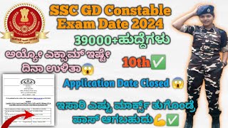 SSC GD Constable Exam Date 2024SSC GD Exam Syllabus In kannada 2024SSC GD Selection Process ✅ [upl. by Akima]