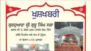 🔴 ☬ 21May2024 LIVE  Gurudwara Shri Guru Singh Sabha C3 Lawrence Road Delhi Evening [upl. by Jann]