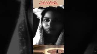 Chaudhvin Ka Chand Ho mohdrafi classicbollywoodsongs chaudhvinkachand gurudutt wahidarehman [upl. by Fatimah923]