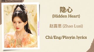 隐心 Hidden Heart  赵露思 Zhao Lusi《神隐 The Last Immortal》ChiEngPinyin lyrics [upl. by Tatiania107]