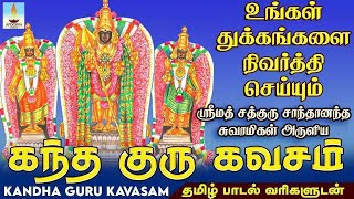 எதிர்மறை எண்ணம் பெருந்தொற்று பயம் விலக சஷ்டி விரதத்தில் கேளுங்கள் கந்த குரு கவசம் [upl. by Wileen269]