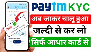 Paytm kyc kaise kare 2024 How to complete paytm kyc in home Paytm full kyc kaise karen 2024 Paytm [upl. by Oilerua367]