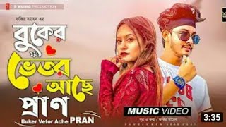 Buker Vitor Ace Pran New song Bangla new Varsion song Rasel Present Official [upl. by Hamrnand]