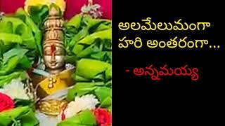 Alamelumanga Hari antaranga Annamayya Song with lyrics [upl. by Milissent]