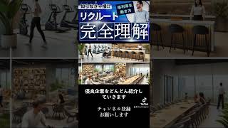 福利厚生と働きやすさならここ！ 企業 企業紹介 優良企業 就活 転職 転職活動 [upl. by Dannie]