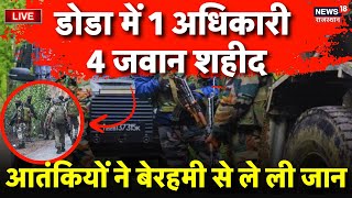 Jammu Kashmir Encounter LIVE  Doda आतंकी मुठभेड़ में हमारे 4 जवान शहीद  Doda Encounter  Live News [upl. by Oek191]