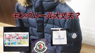 【モンクレール】本物とコピー商品を簡単に見分ける方法！ネット購入は危険！ [upl. by Yenar797]