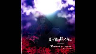 Thorn  Higanbana no Saku Yoru ni original sound horror [upl. by Janis]