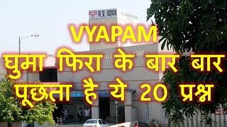 VYAPAM FREQUENTLY ASKED QUESTIONS1 [upl. by Zeuqirdor]