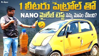 Nano milage test with one litre petrol  ఈ వీడియో చూస్తే పక్కా Fake అంటారు 🙈  Neelu arts [upl. by Zetnauq]