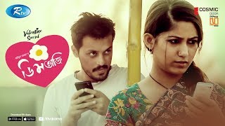 Valentines Day Natok  Dim Vaji  Ft Irfan SazzadSafa Kabir  Valentine Day Romantic Natok 2020 [upl. by Ettenav]