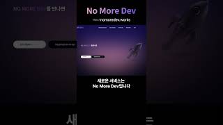 노모어데브No More Dev채널은 외주 개발 PM CTO 스타트업 이야기를 다룹니다 [upl. by Marcello]